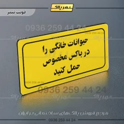 تابلو لیزری حیوانات خانگی را در باکس مخصوص حمل کنید - تصویر 4